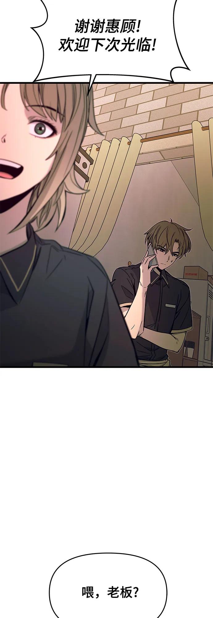 《末班车上的Crush》第14话 第5页