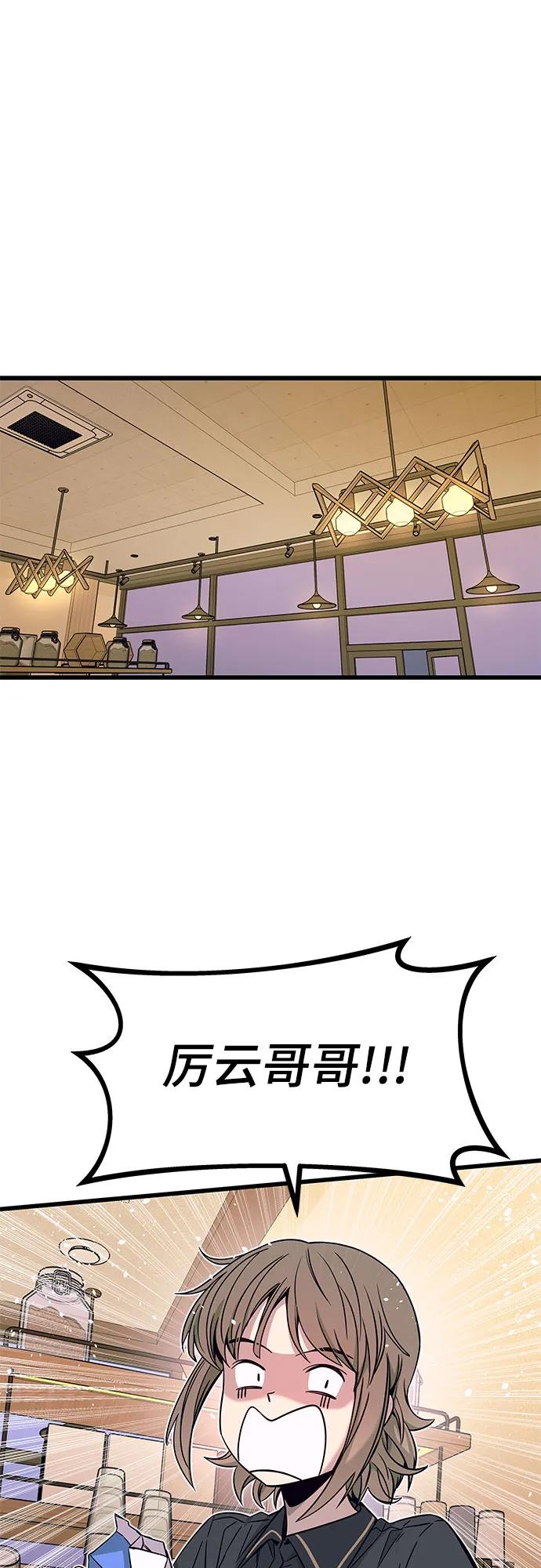 《末班车上的Crush》第14话 第33页