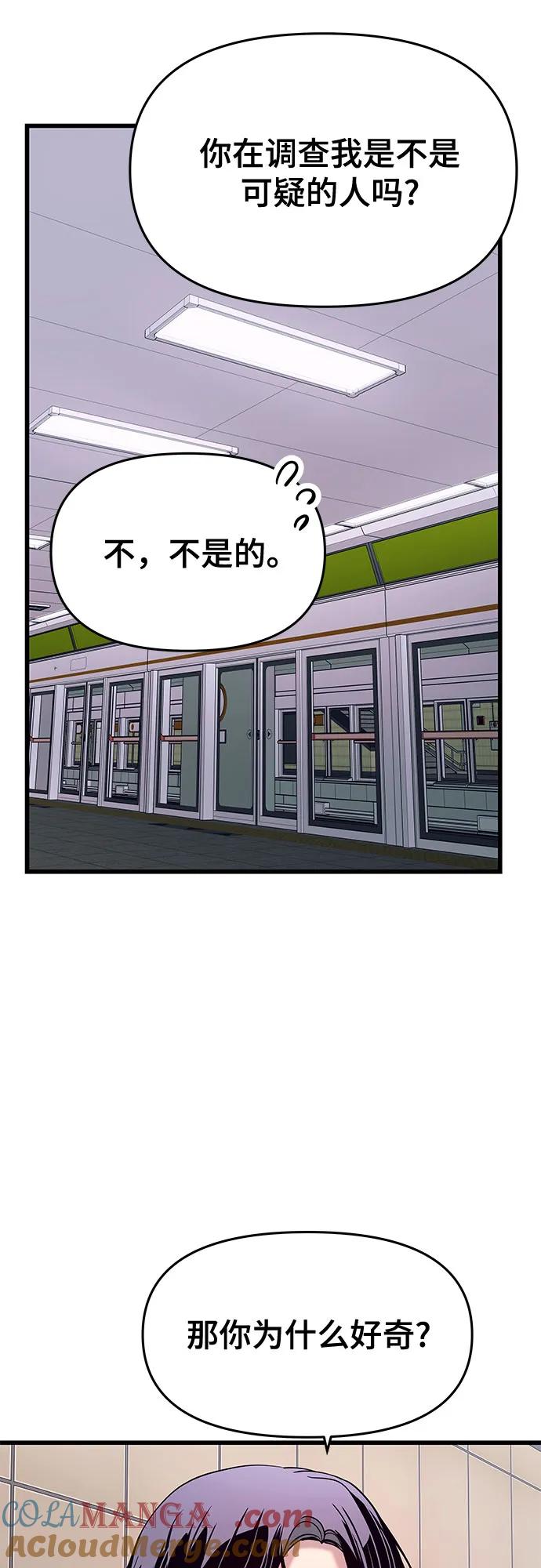 《末班车上的Crush》第14话 第67页
