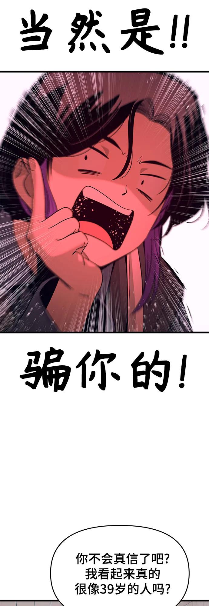 《末班车上的Crush》第14话 第63页