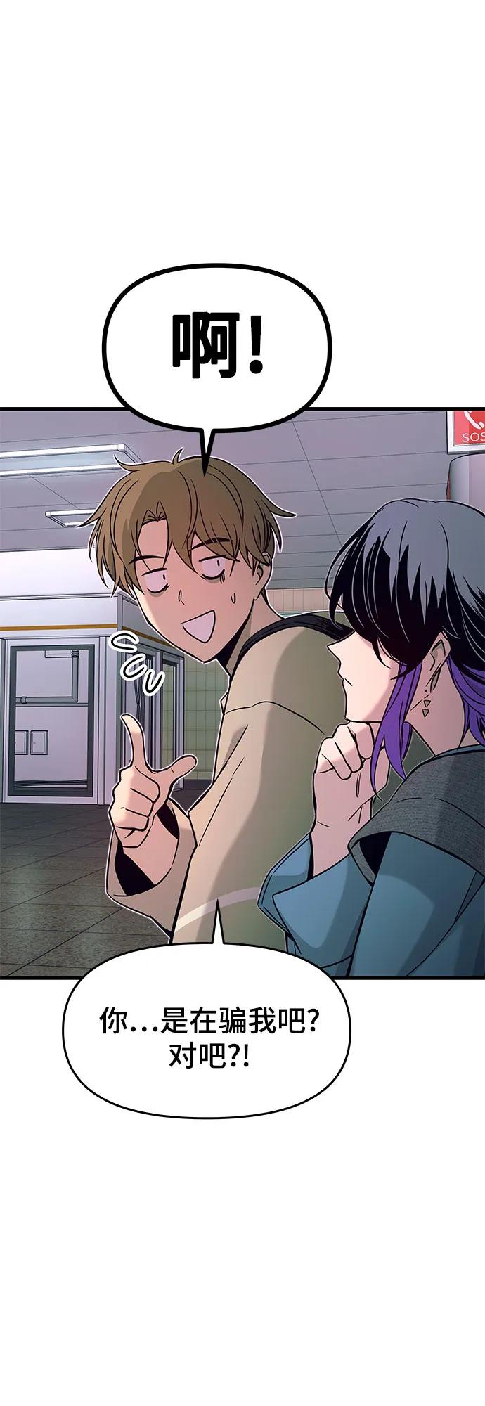 《末班车上的Crush》第14话 第62页