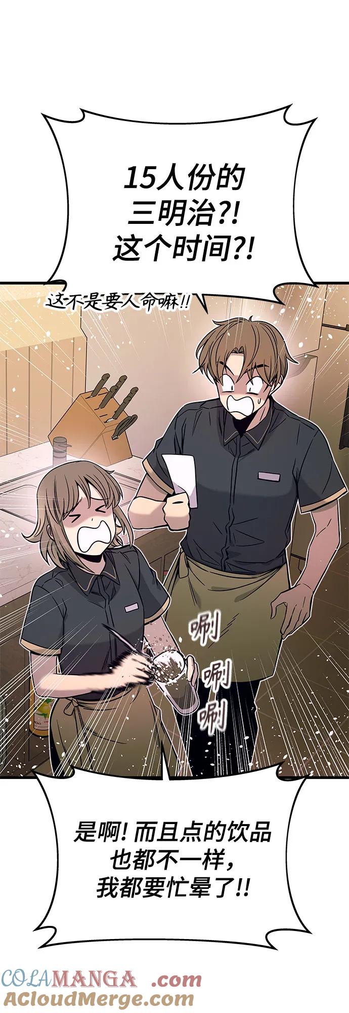 《末班车上的Crush》第14话 第37页
