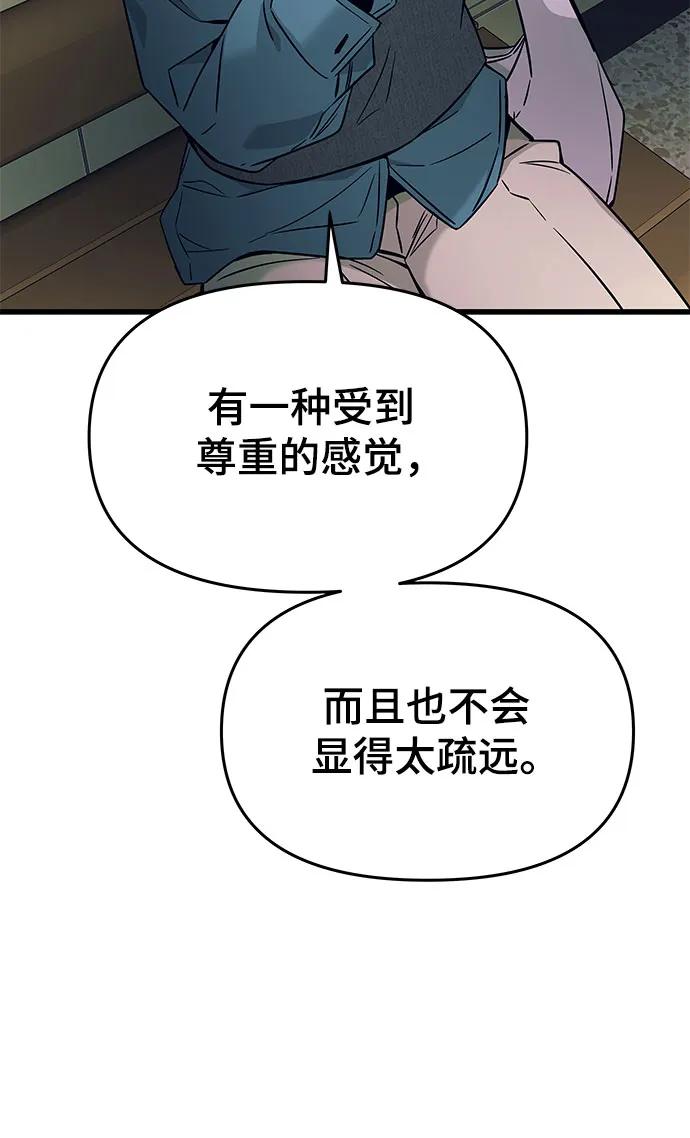 《末班车上的Crush》第14话 第77页