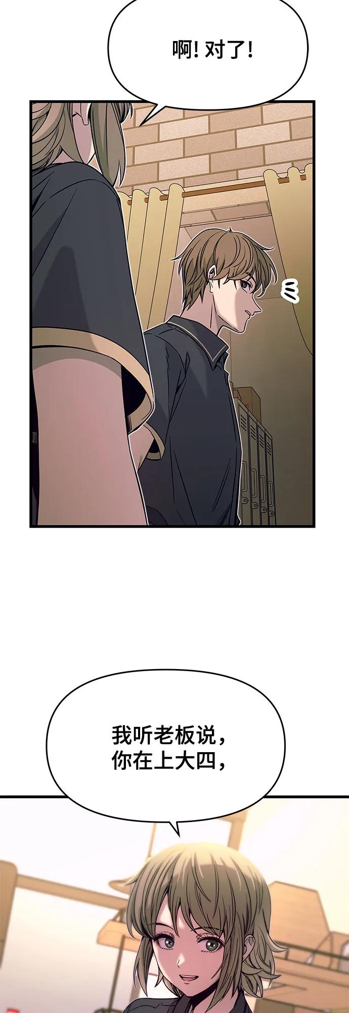 《末班车上的Crush》第14话 第23页