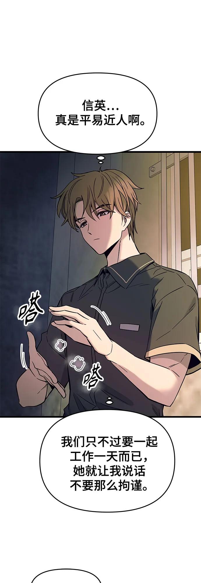 《末班车上的Crush》第14话 第29页