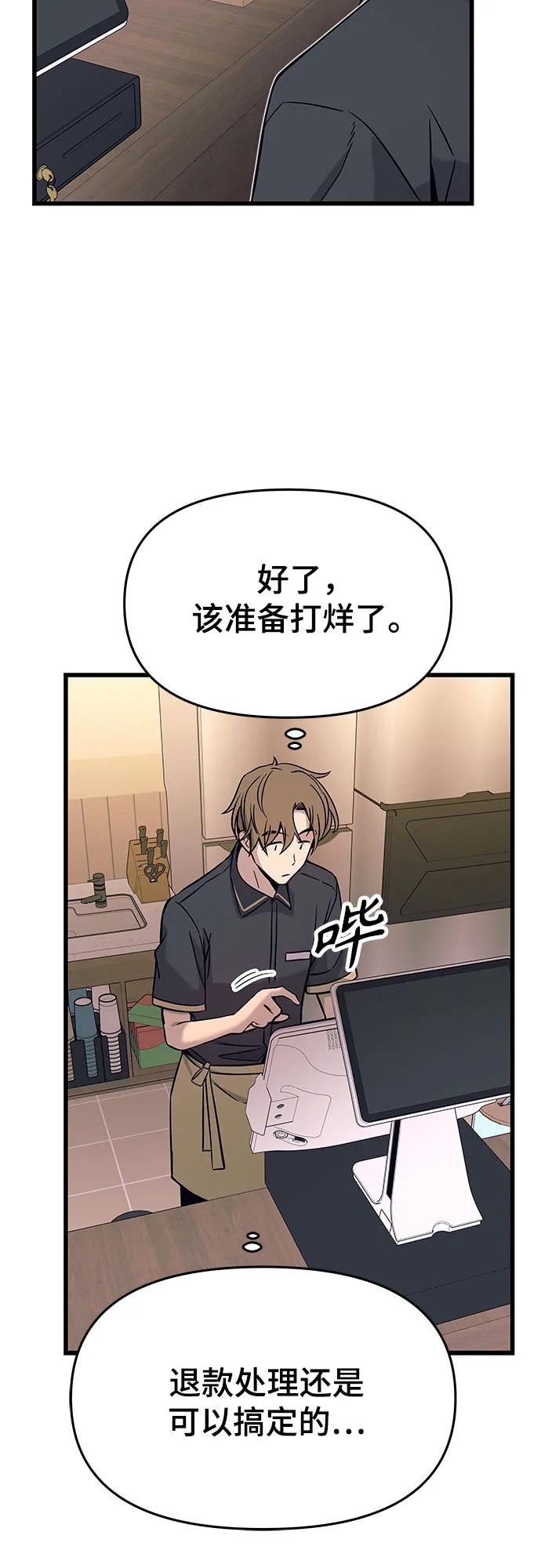 《末班车上的Crush》第14话 第51页