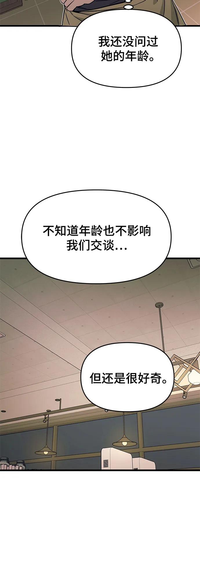 《末班车上的Crush》第14话 第56页