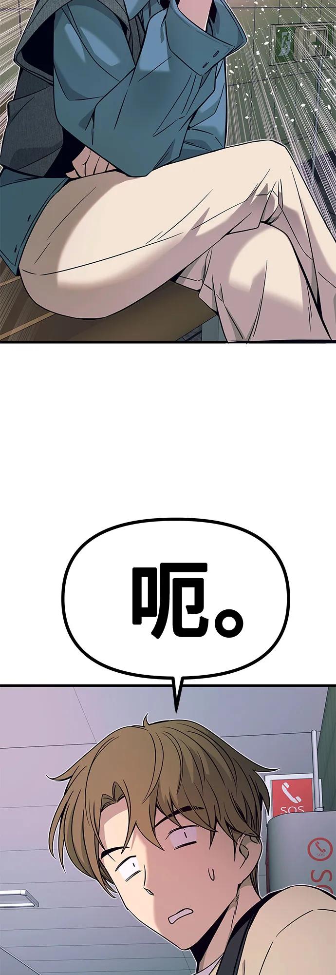 《末班车上的Crush》第14话 第59页