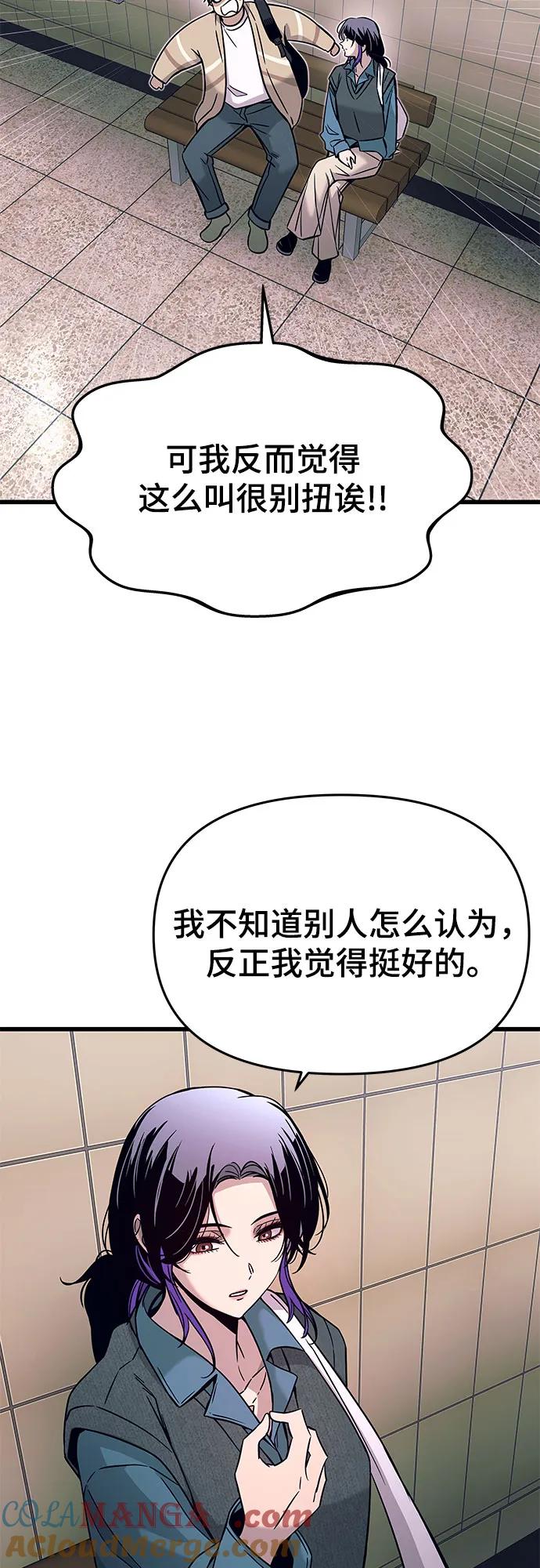 《末班车上的Crush》第14话 第76页