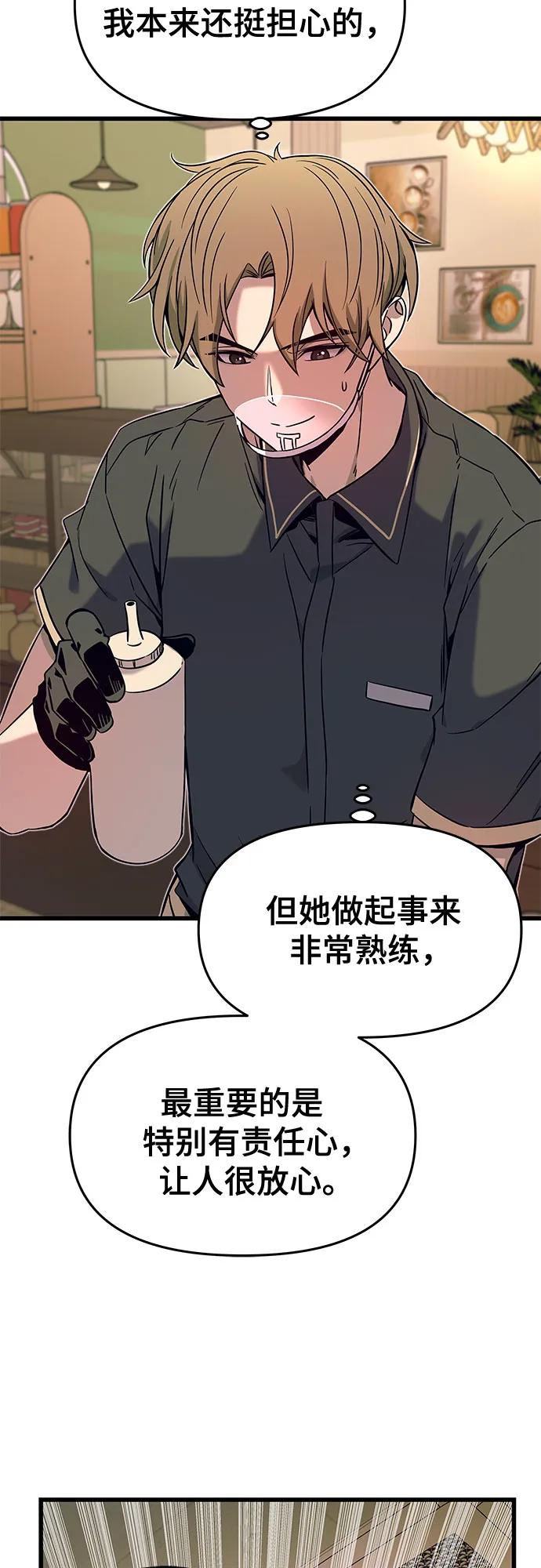 《末班车上的Crush》第14话 第42页