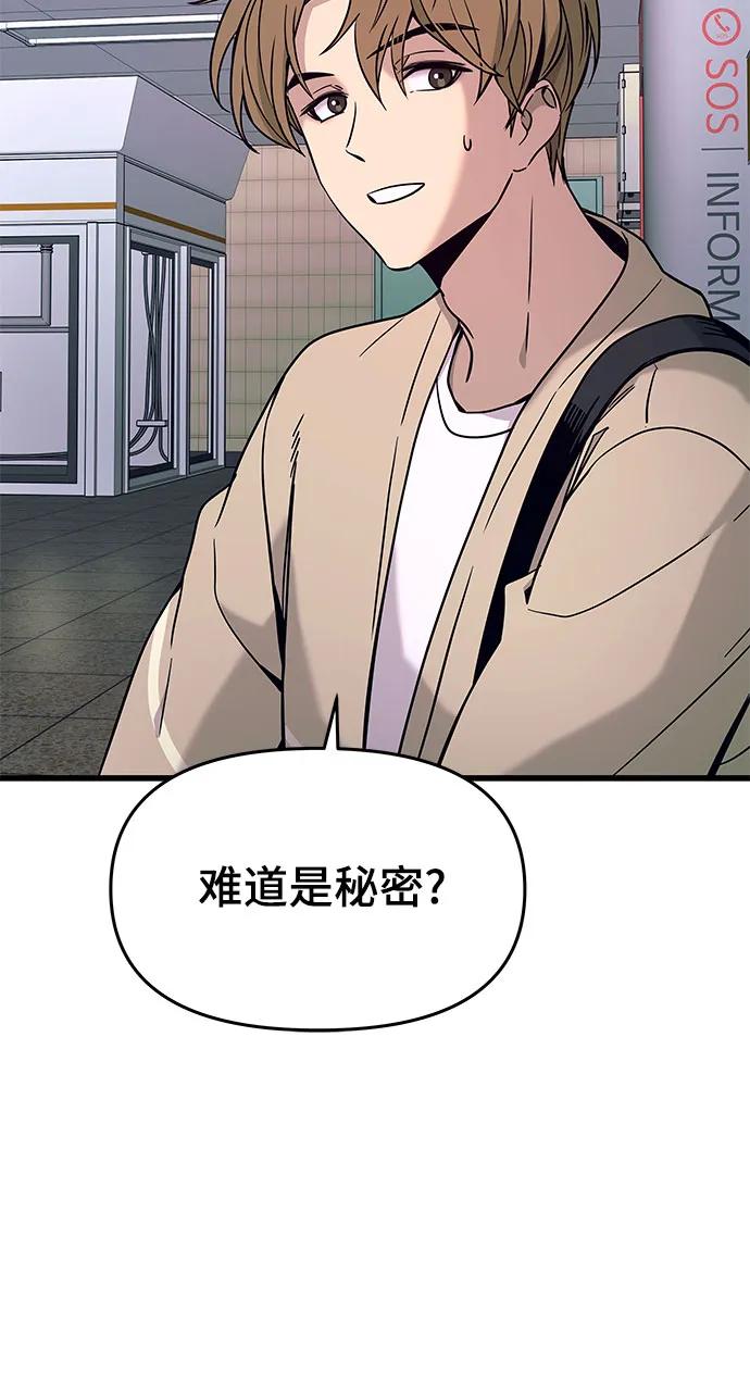《末班车上的Crush》第14话 第65页