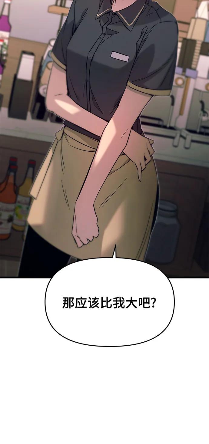 《末班车上的Crush》第14话 第24页