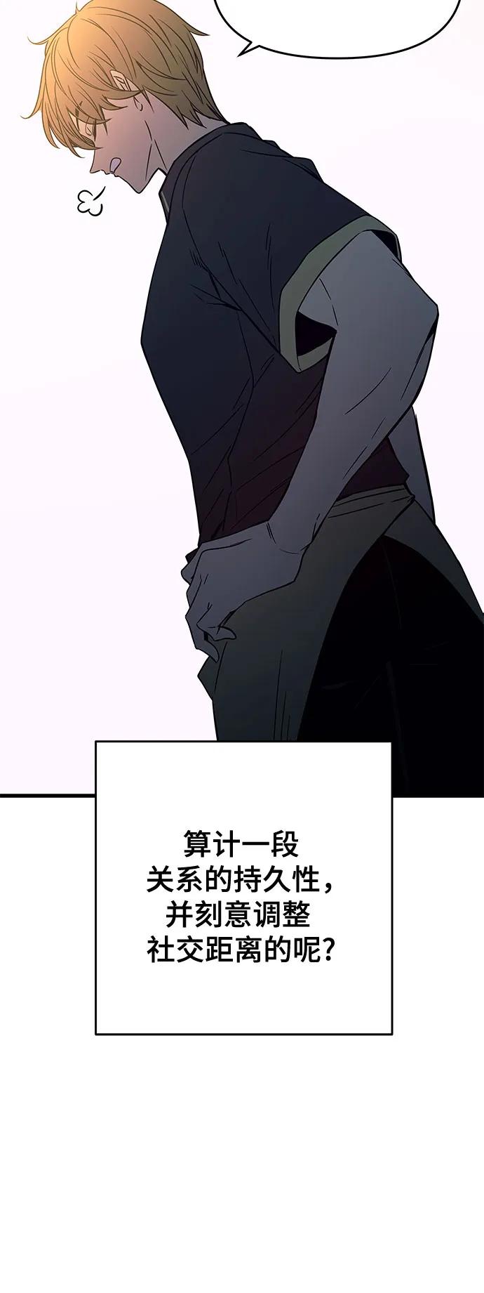 《末班车上的Crush》第14话 第32页