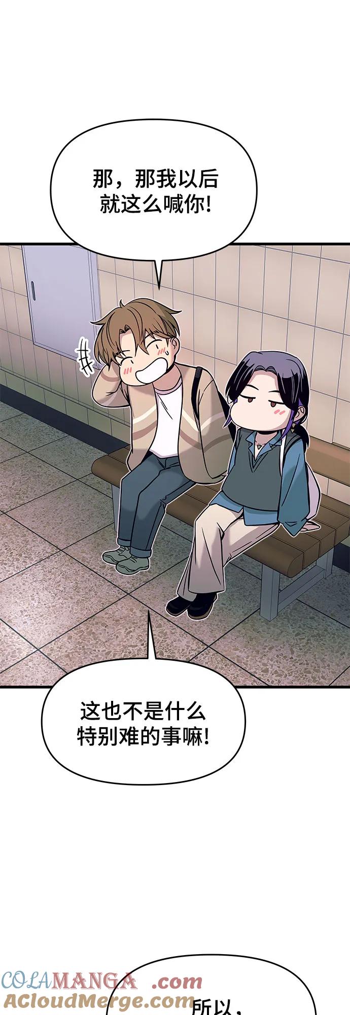 《末班车上的Crush》第14话 第82页
