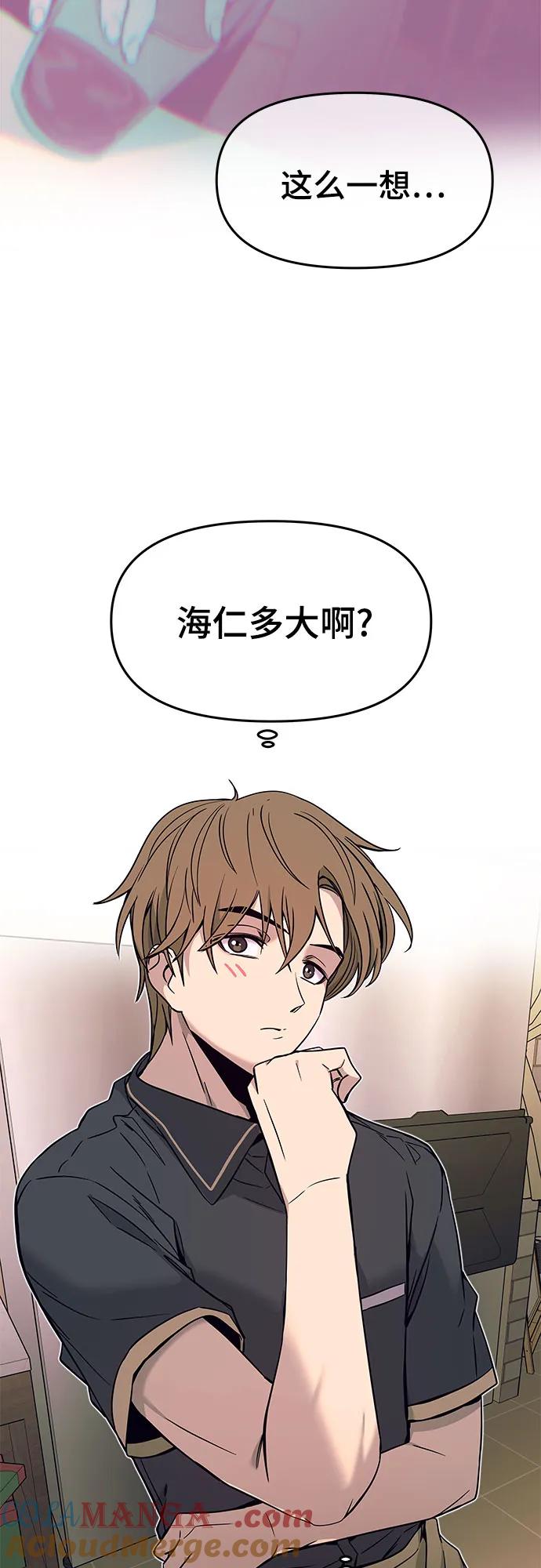 《末班车上的Crush》第14话 第55页