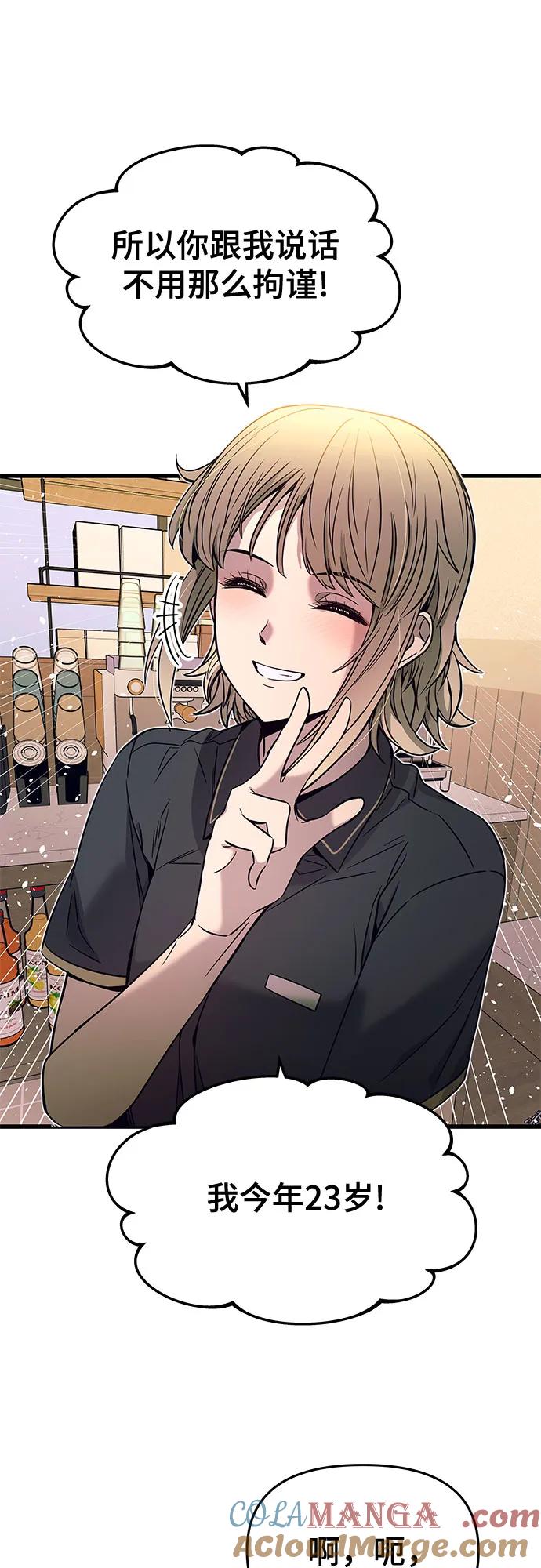 《末班车上的Crush》第14话 第25页