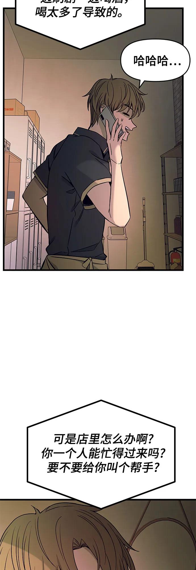 《末班车上的Crush》第14话 第8页