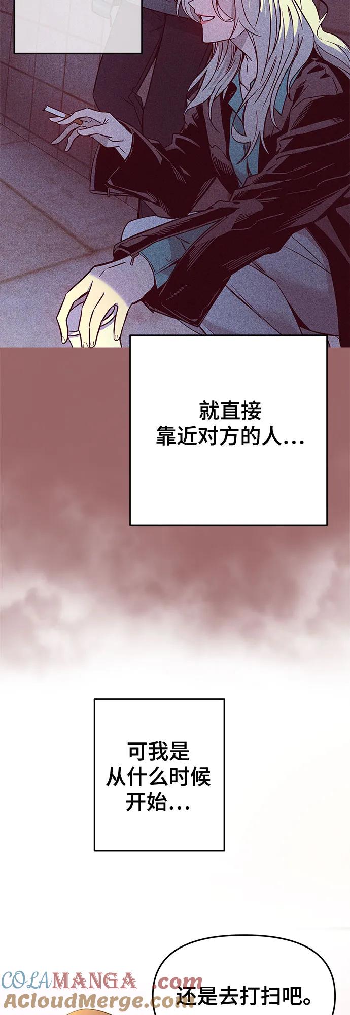 《末班车上的Crush》第14话 第31页
