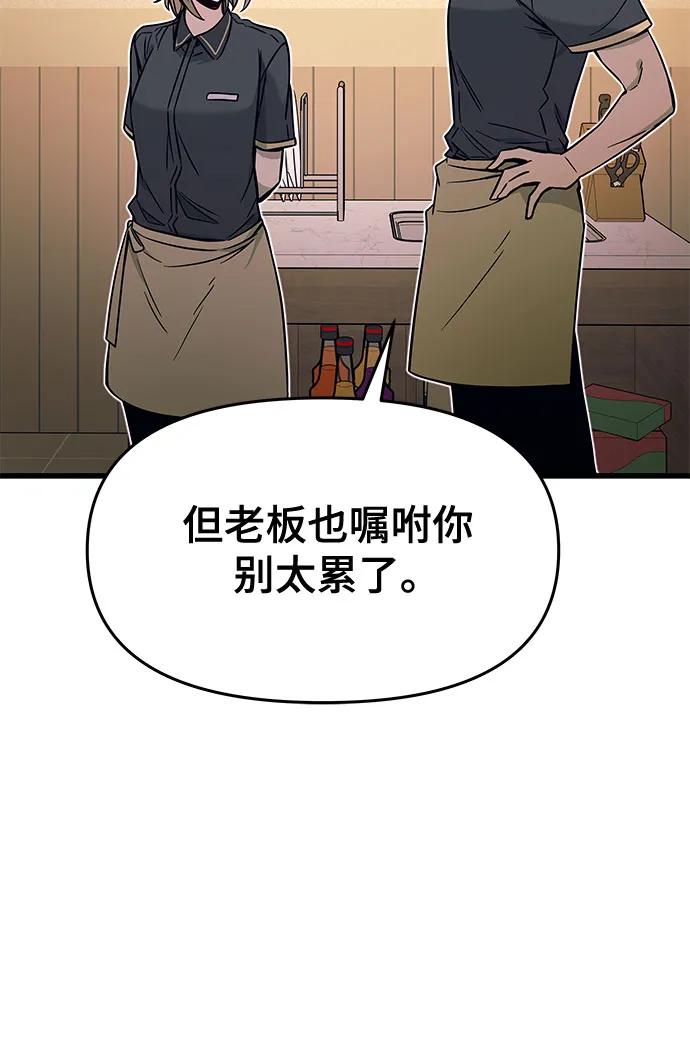 《末班车上的Crush》第14话 第18页