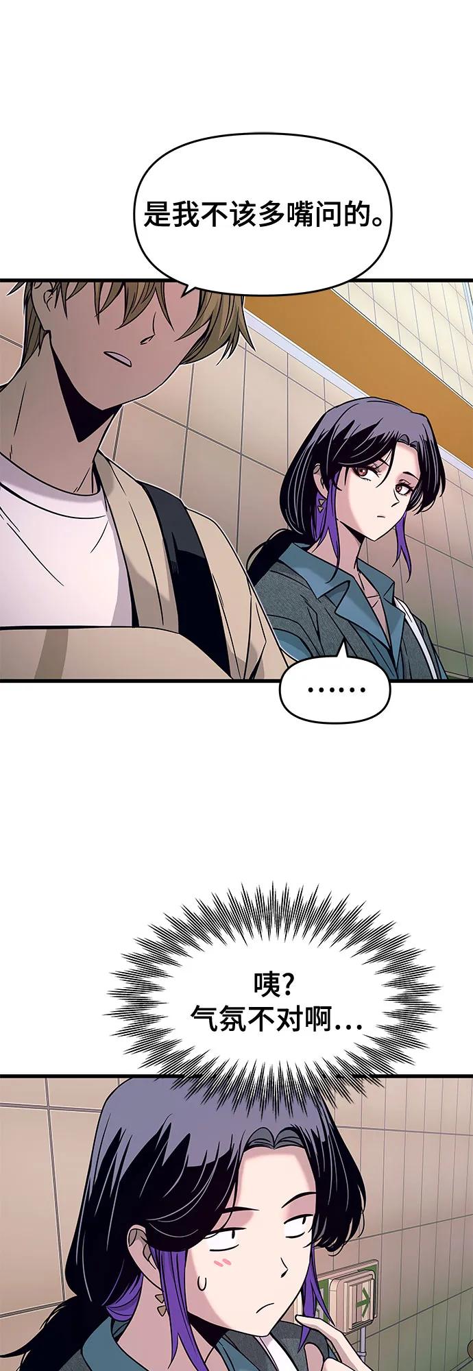 《末班车上的Crush》第14话 第71页