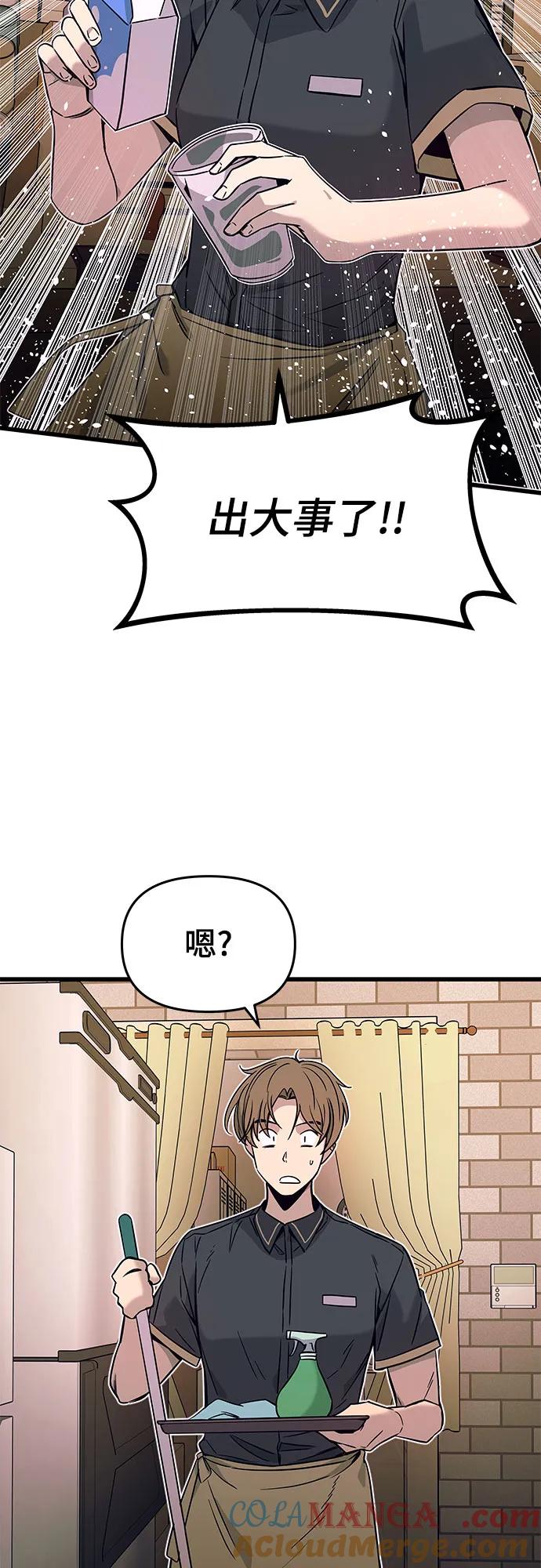 《末班车上的Crush》第14话 第34页