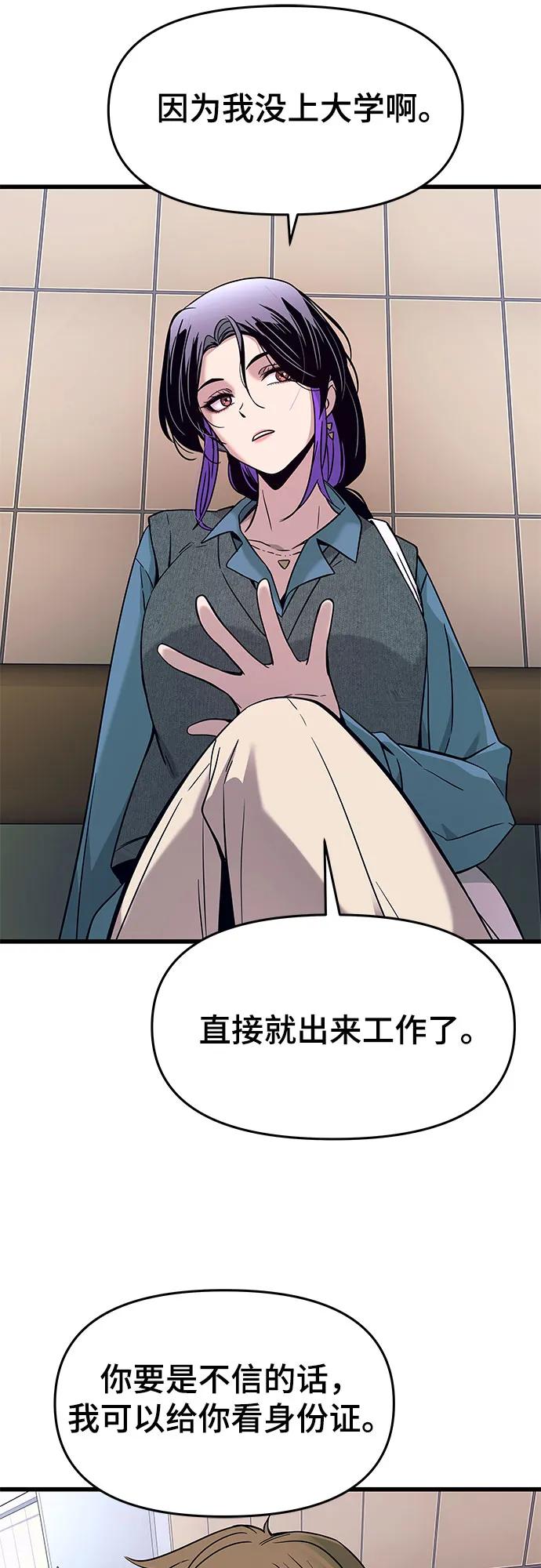 《末班车上的Crush》第14话 第87页