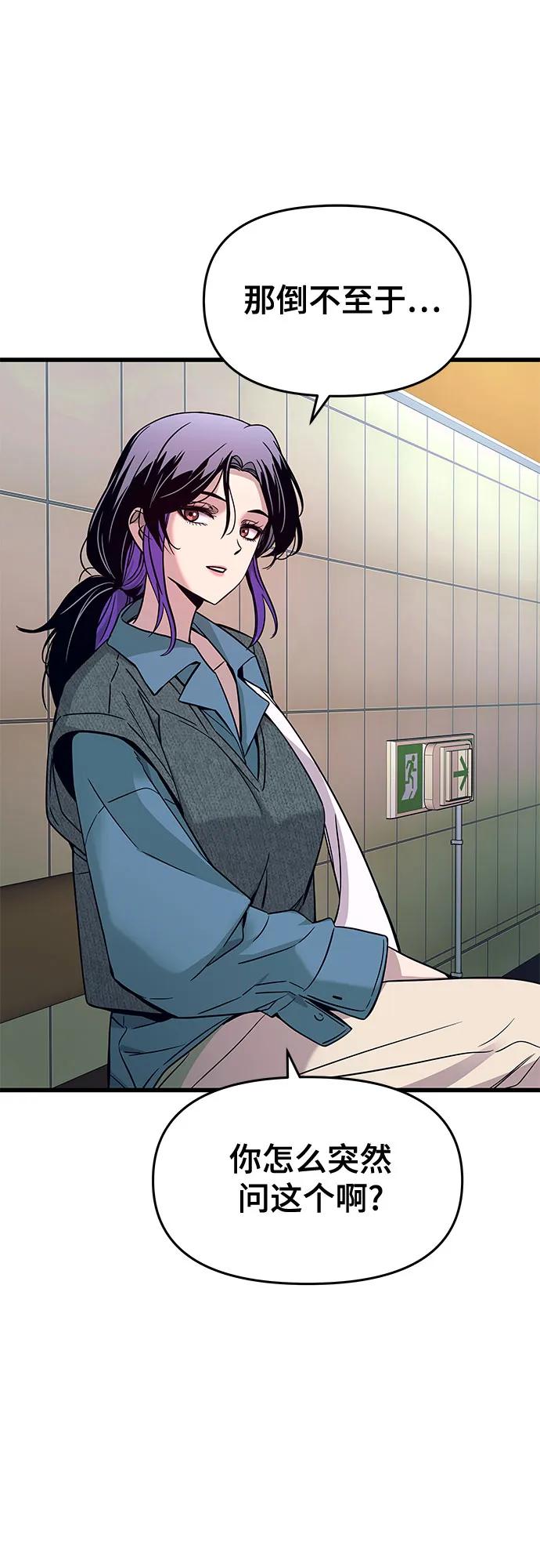 《末班车上的Crush》第14话 第66页