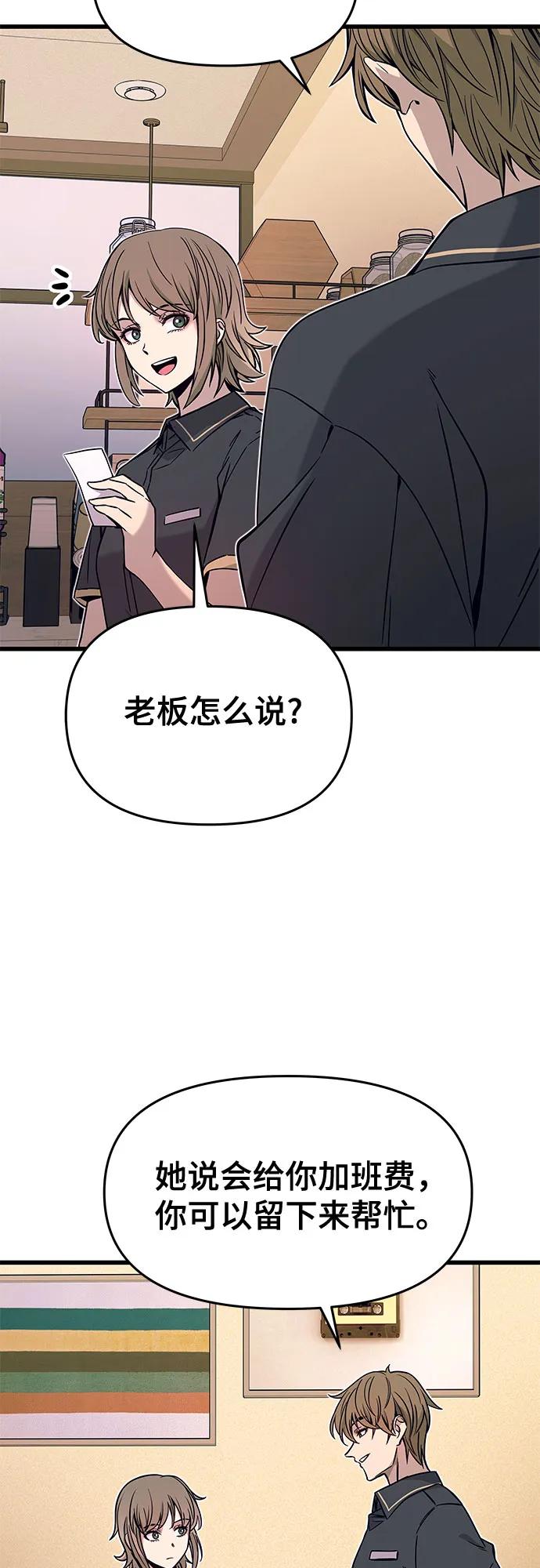 《末班车上的Crush》第14话 第17页