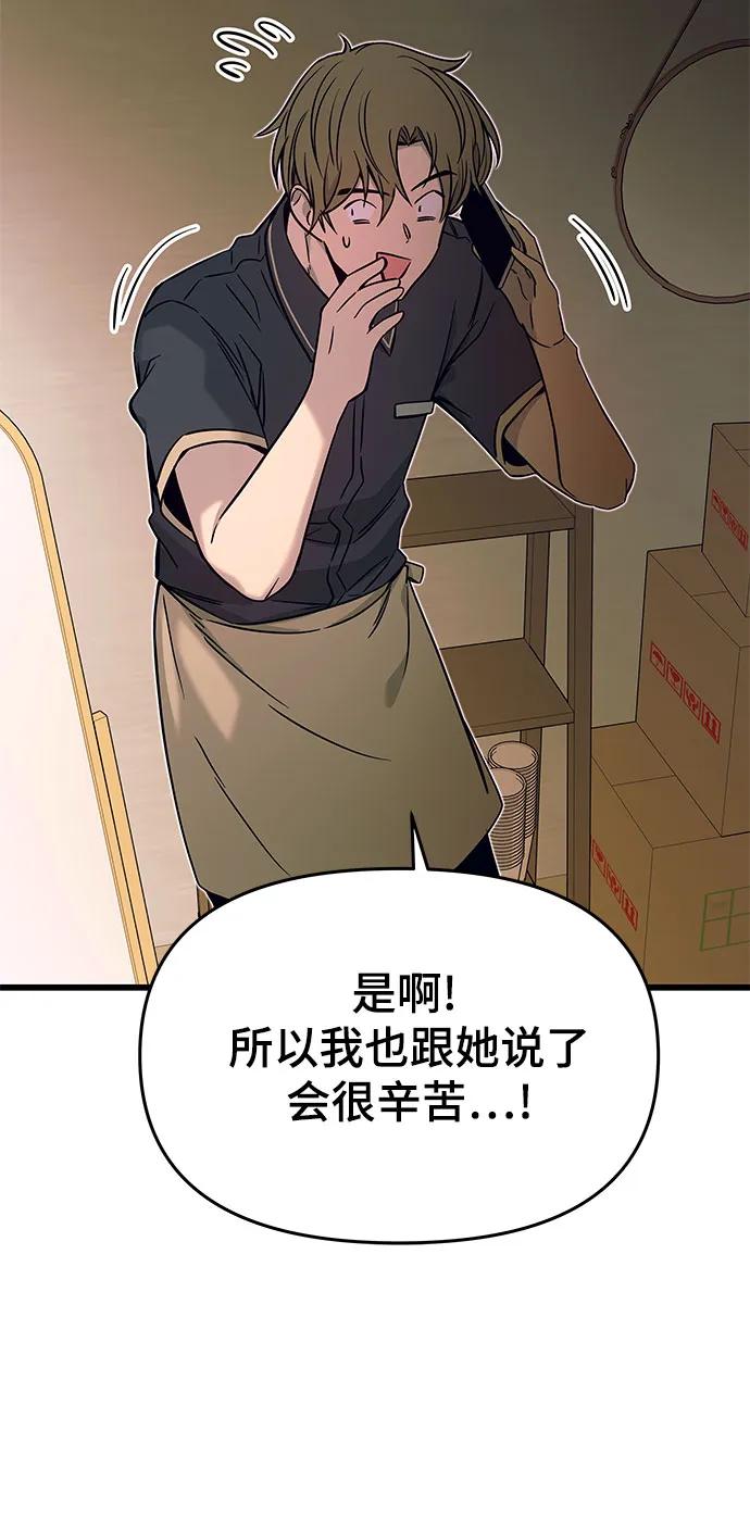 《末班车上的Crush》第14话 第12页