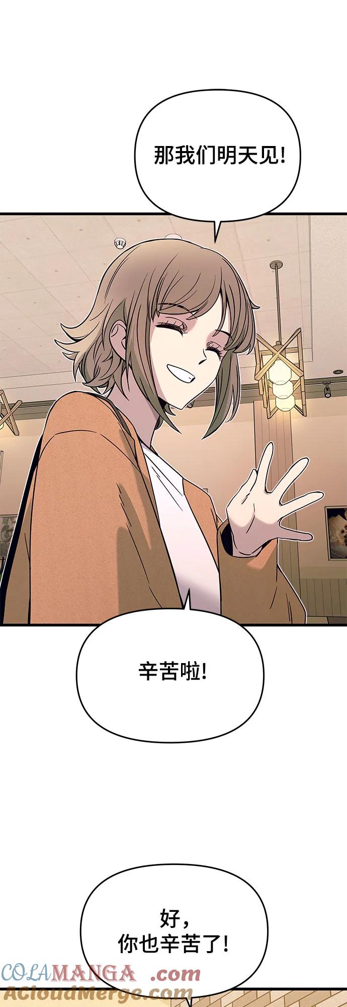 《末班车上的Crush》第14话 第49页