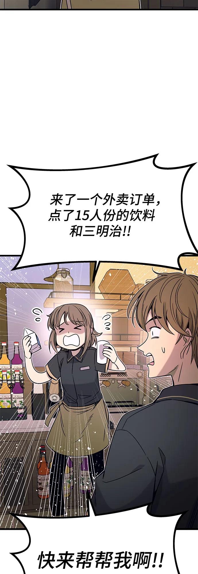 《末班车上的Crush》第14话 第35页