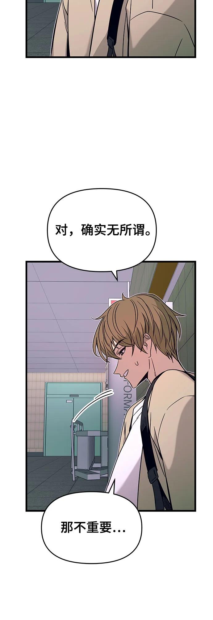 《末班车上的Crush》第14话 第69页