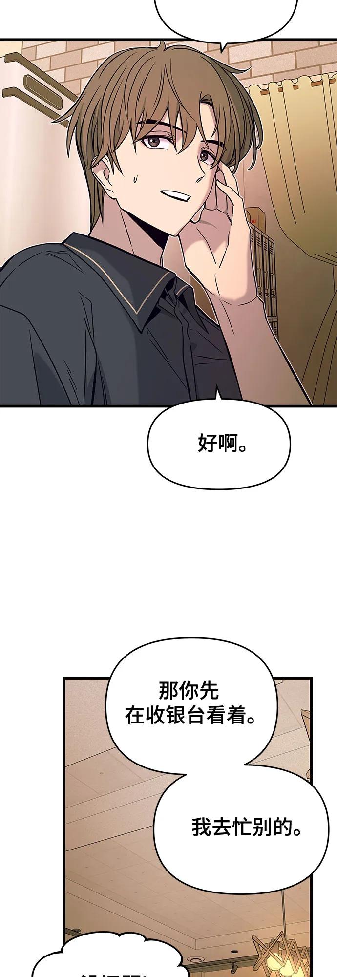《末班车上的Crush》第14话 第26页