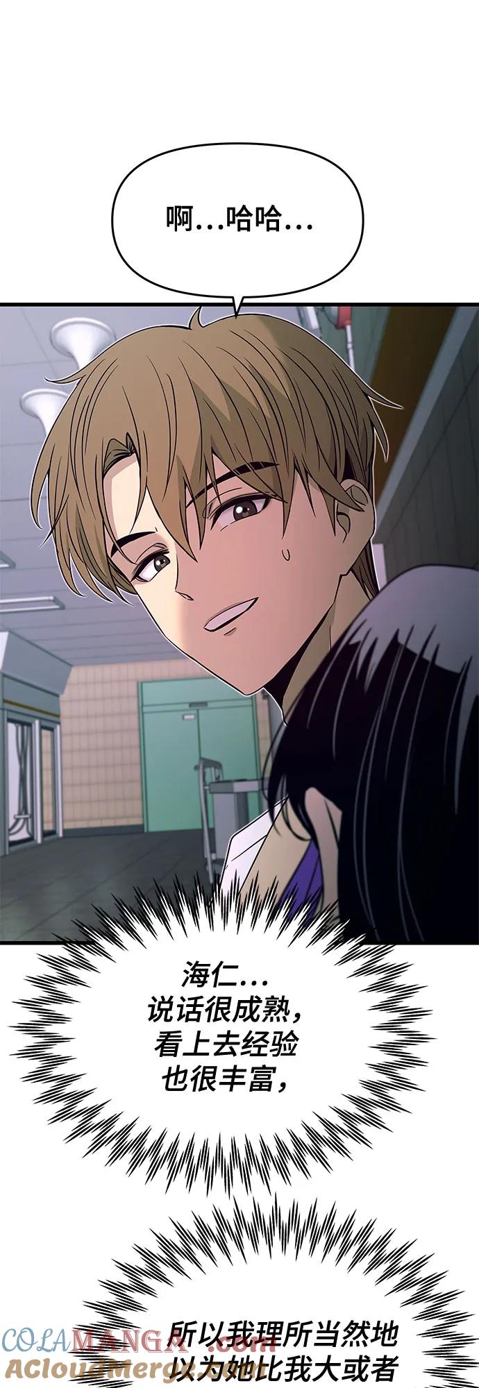 《末班车上的Crush》第14话 第94页