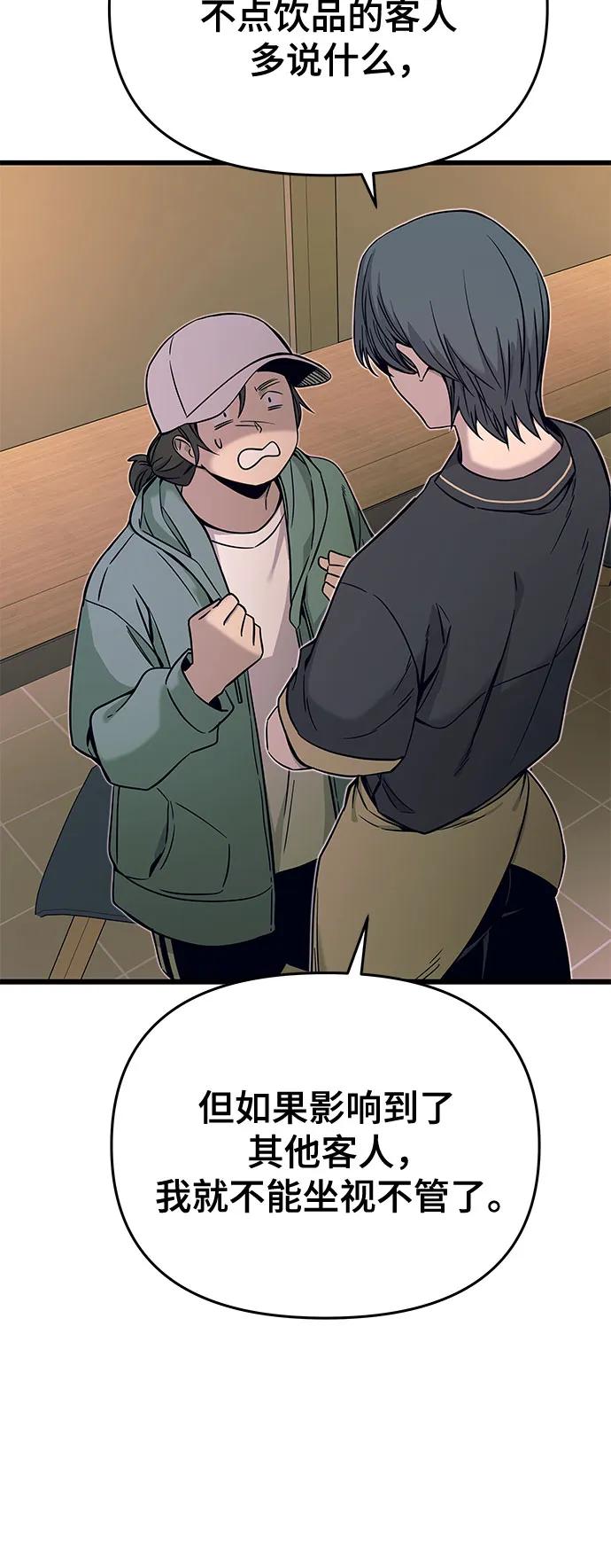 《末班车上的Crush》第15话 第48页