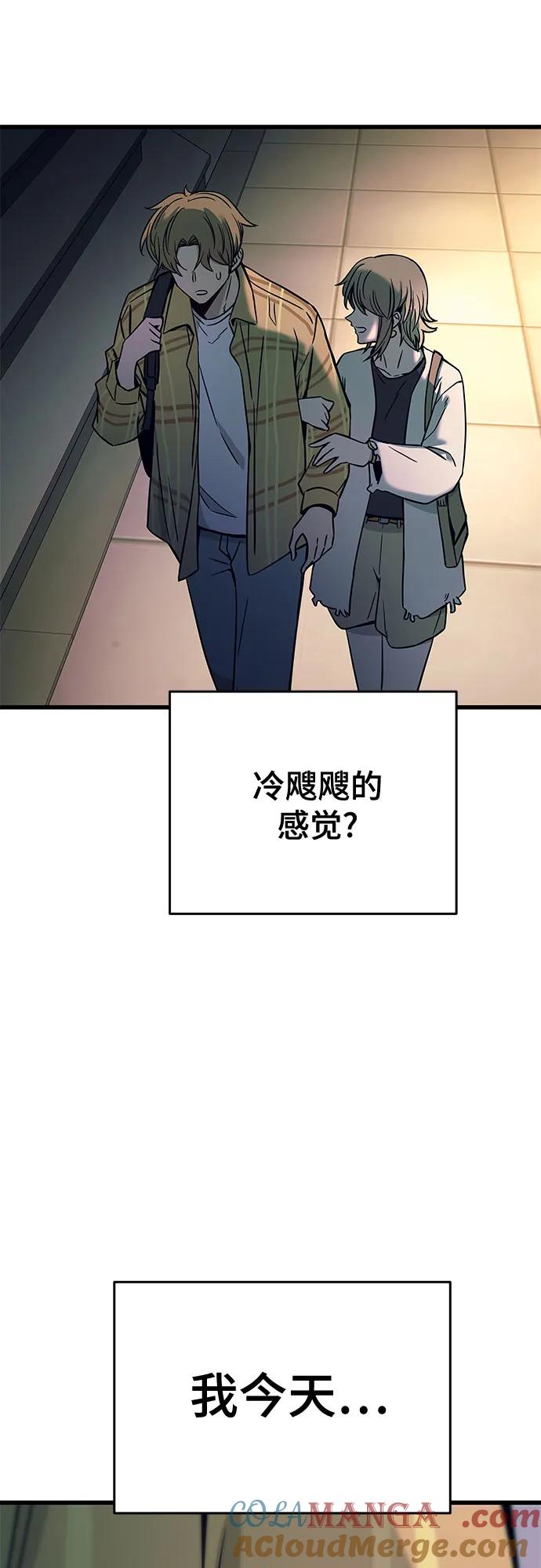 《末班车上的Crush》第15话 第91页