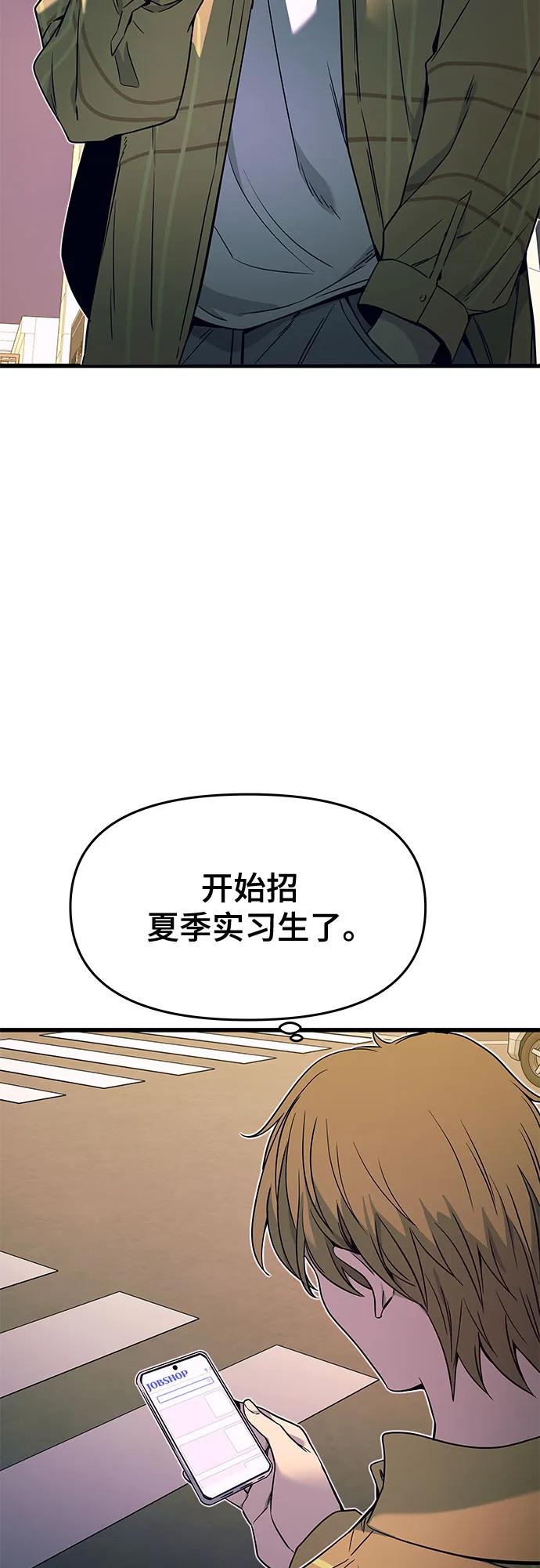 《末班车上的Crush》第15话 第68页