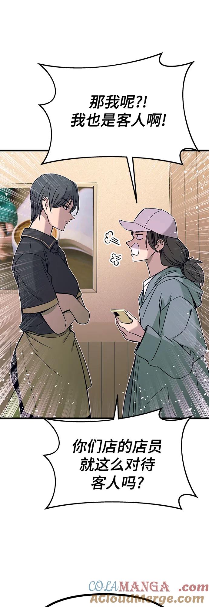 《末班车上的Crush》第15话 第46页