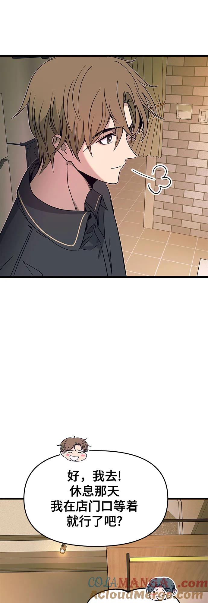 《末班车上的Crush》第15话 第64页