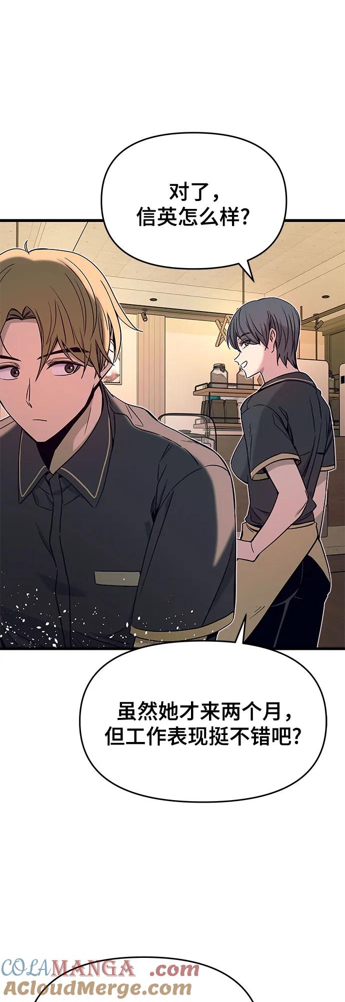 《末班车上的Crush》第15话 第7页