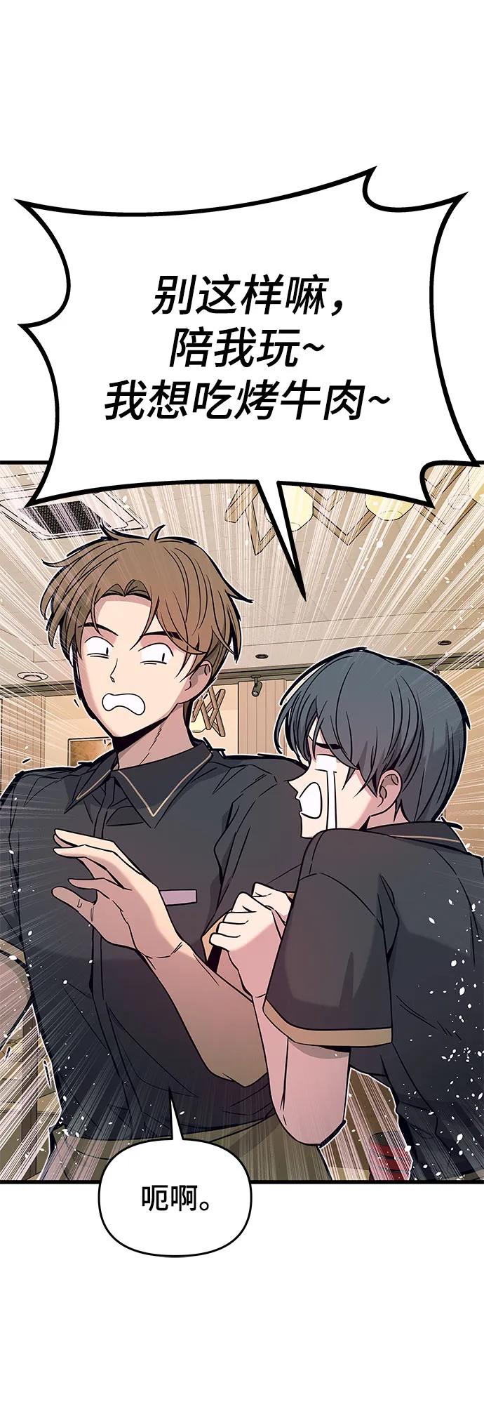 《末班车上的Crush》第15话 第18页