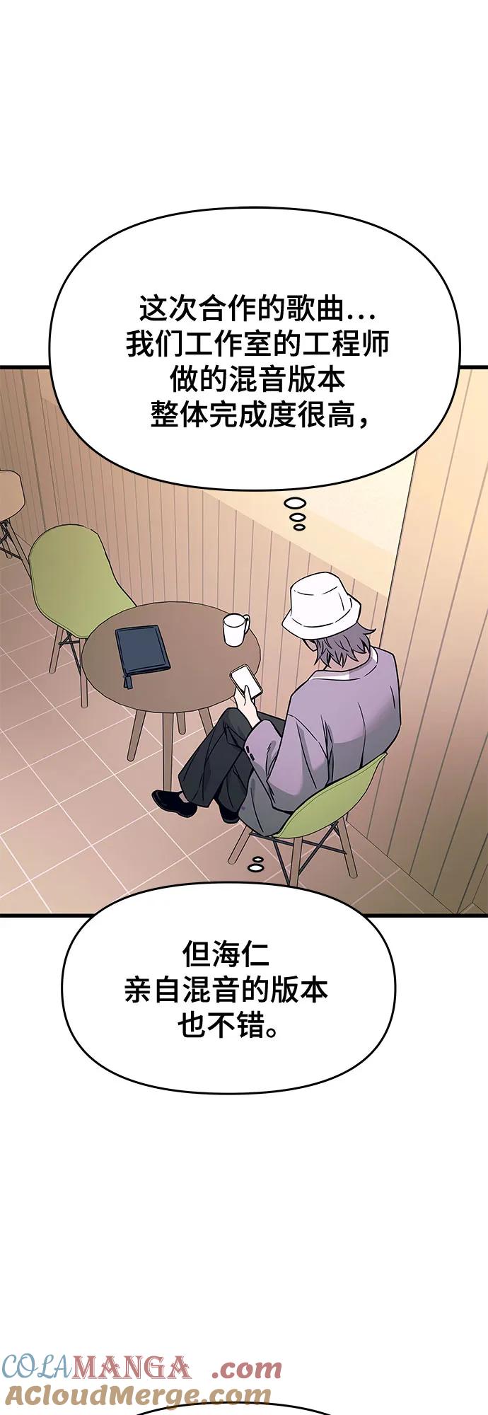 《末班车上的Crush》第15话 第31页