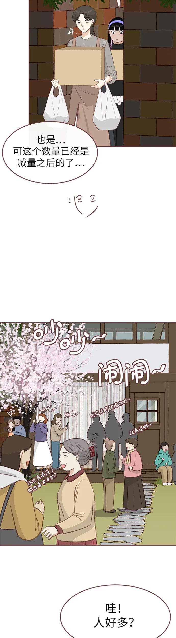 《冬日微风》第15话 第20页