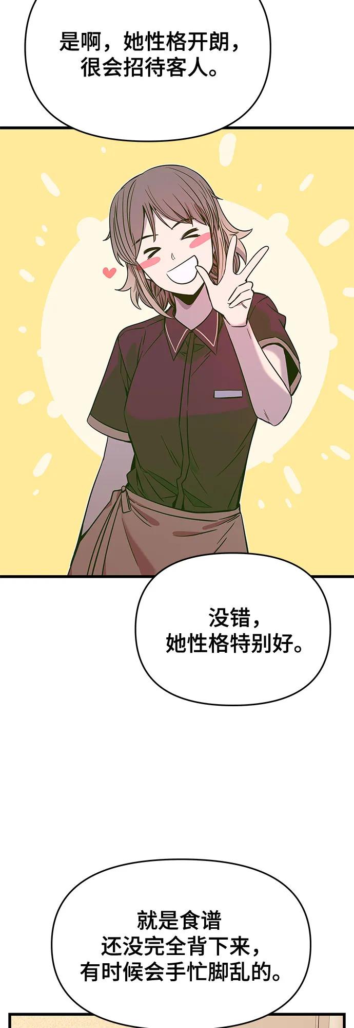《末班车上的Crush》第15话 第8页