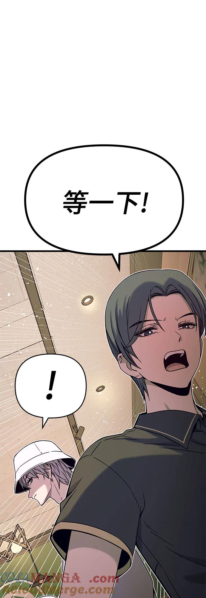 《末班车上的Crush》第15话 第40页