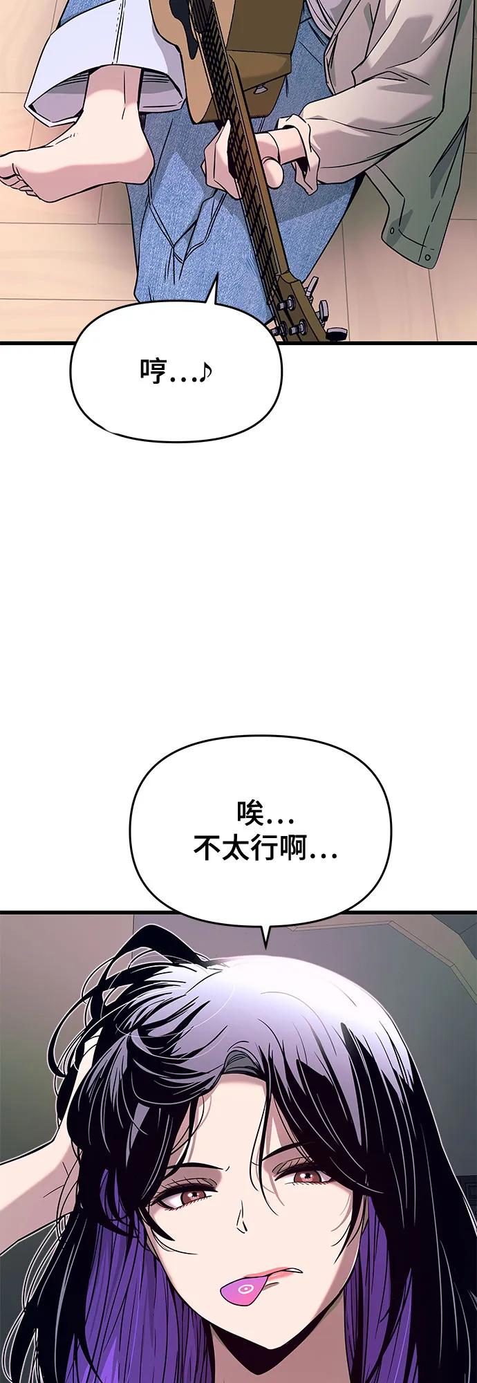 《末班车上的Crush》第15话 第95页