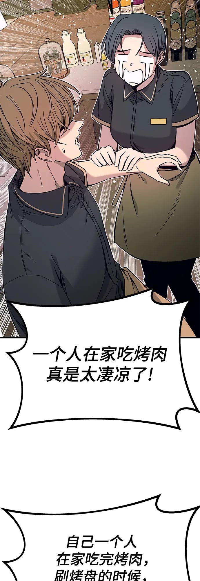 《末班车上的Crush》第15话 第21页