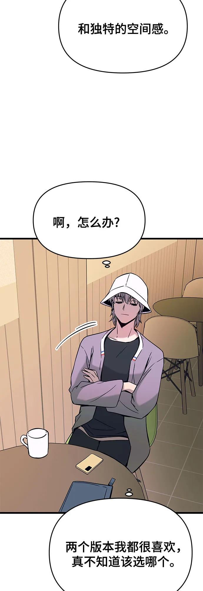 《末班车上的Crush》第15话 第33页
