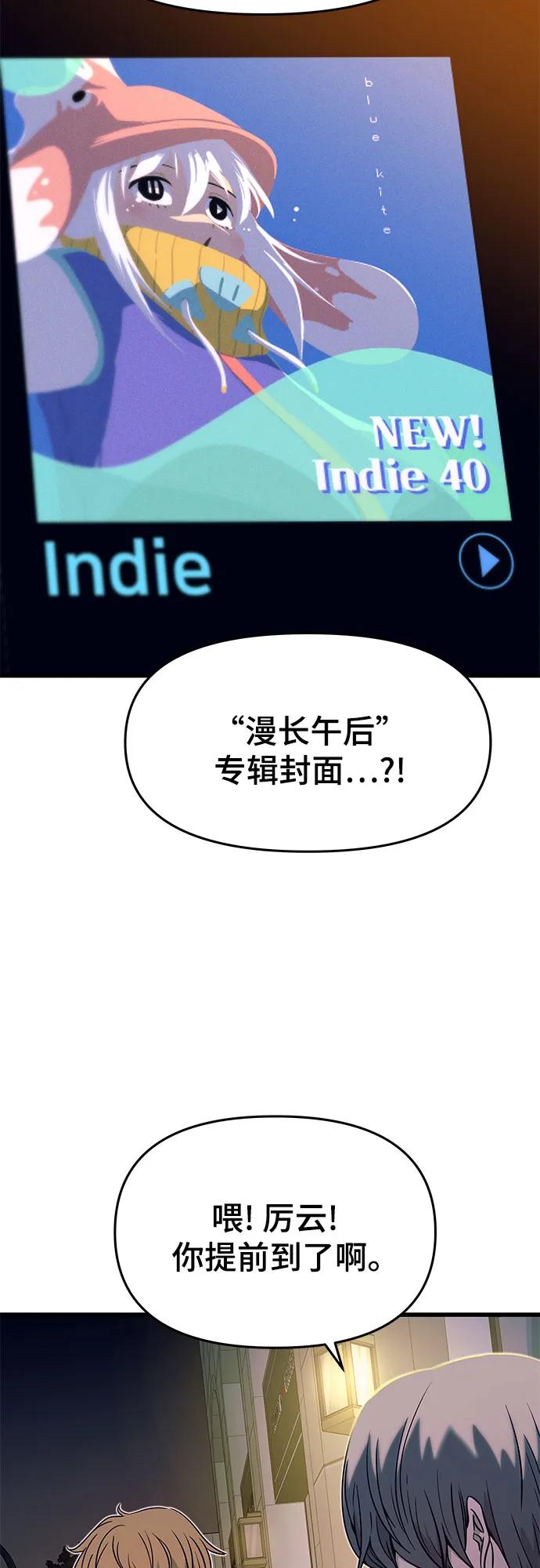 《末班车上的Crush》第15话 第77页