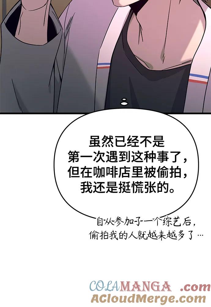《末班车上的Crush》第15话 第37页